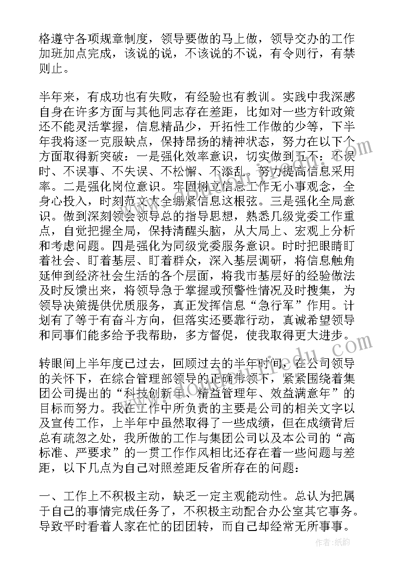 最新骨科下半年工作计划 文秘上半年工作总结和下半年计划(模板5篇)