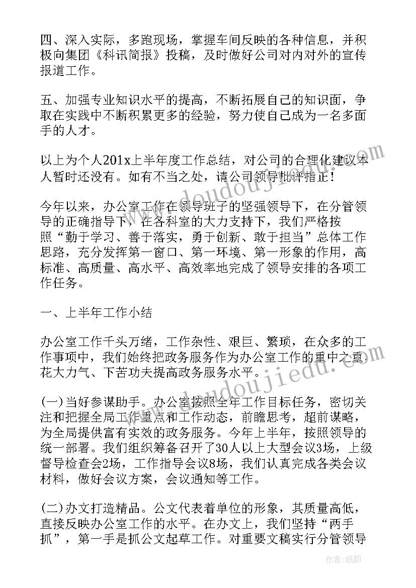 最新骨科下半年工作计划 文秘上半年工作总结和下半年计划(模板5篇)