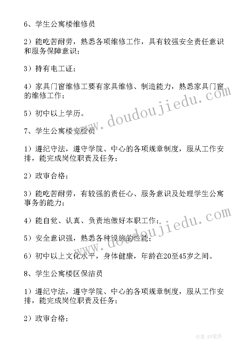 高校学生宿舍管理方案 学生宿舍管理方案(优秀5篇)