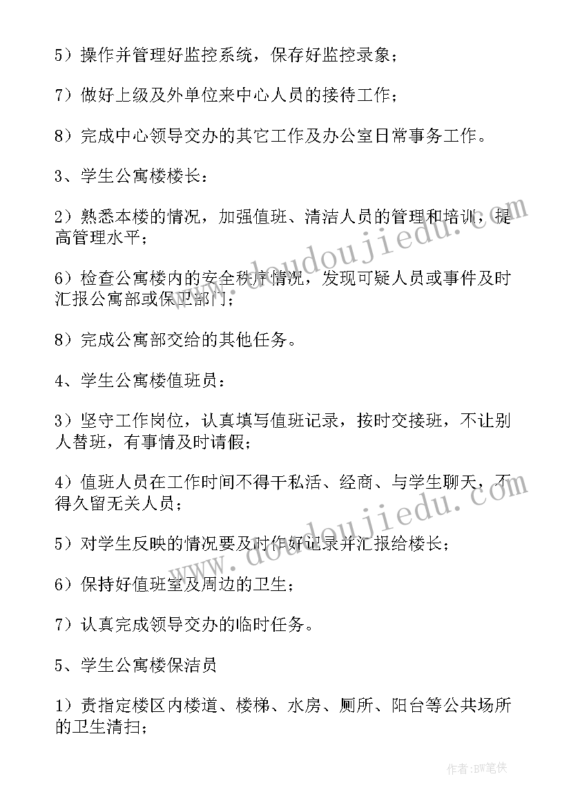 高校学生宿舍管理方案 学生宿舍管理方案(优秀5篇)