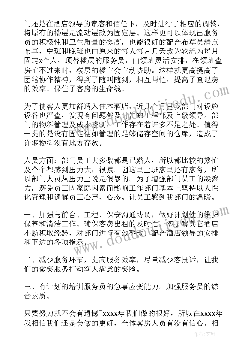 客房领班工作总结(模板10篇)