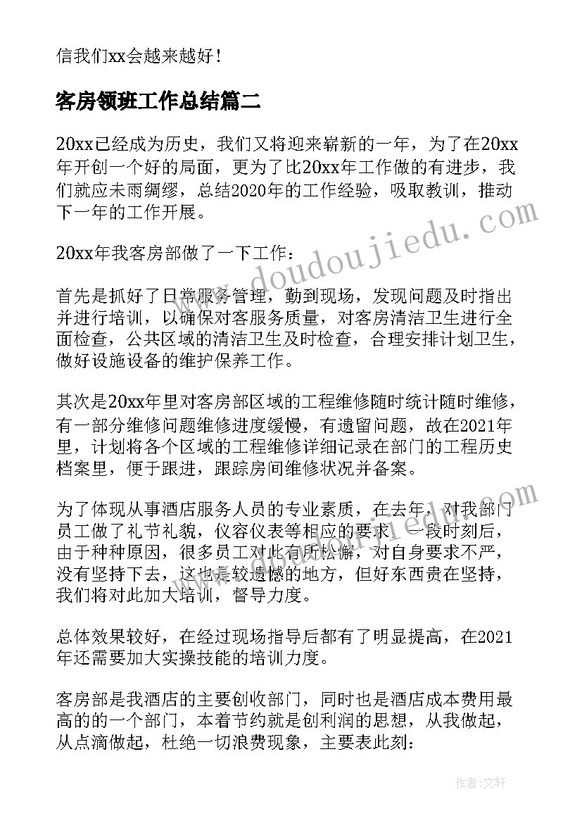 客房领班工作总结(模板10篇)