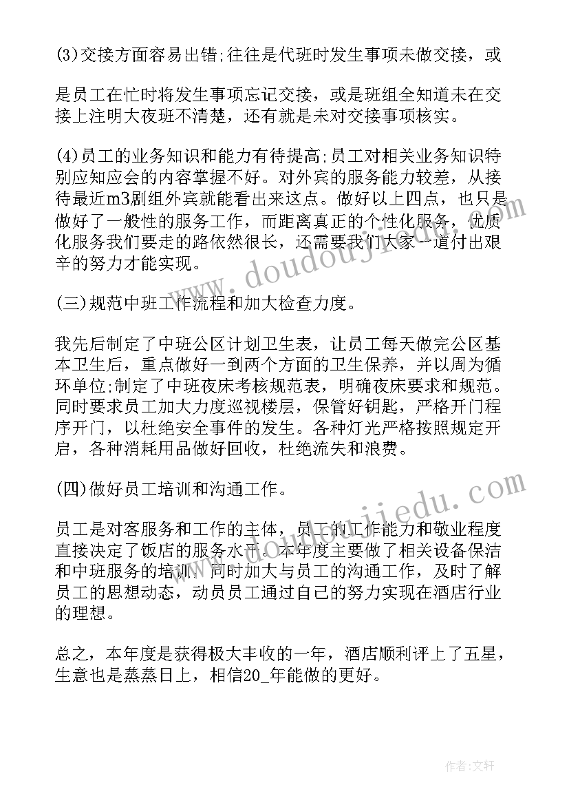 客房领班工作总结(模板10篇)