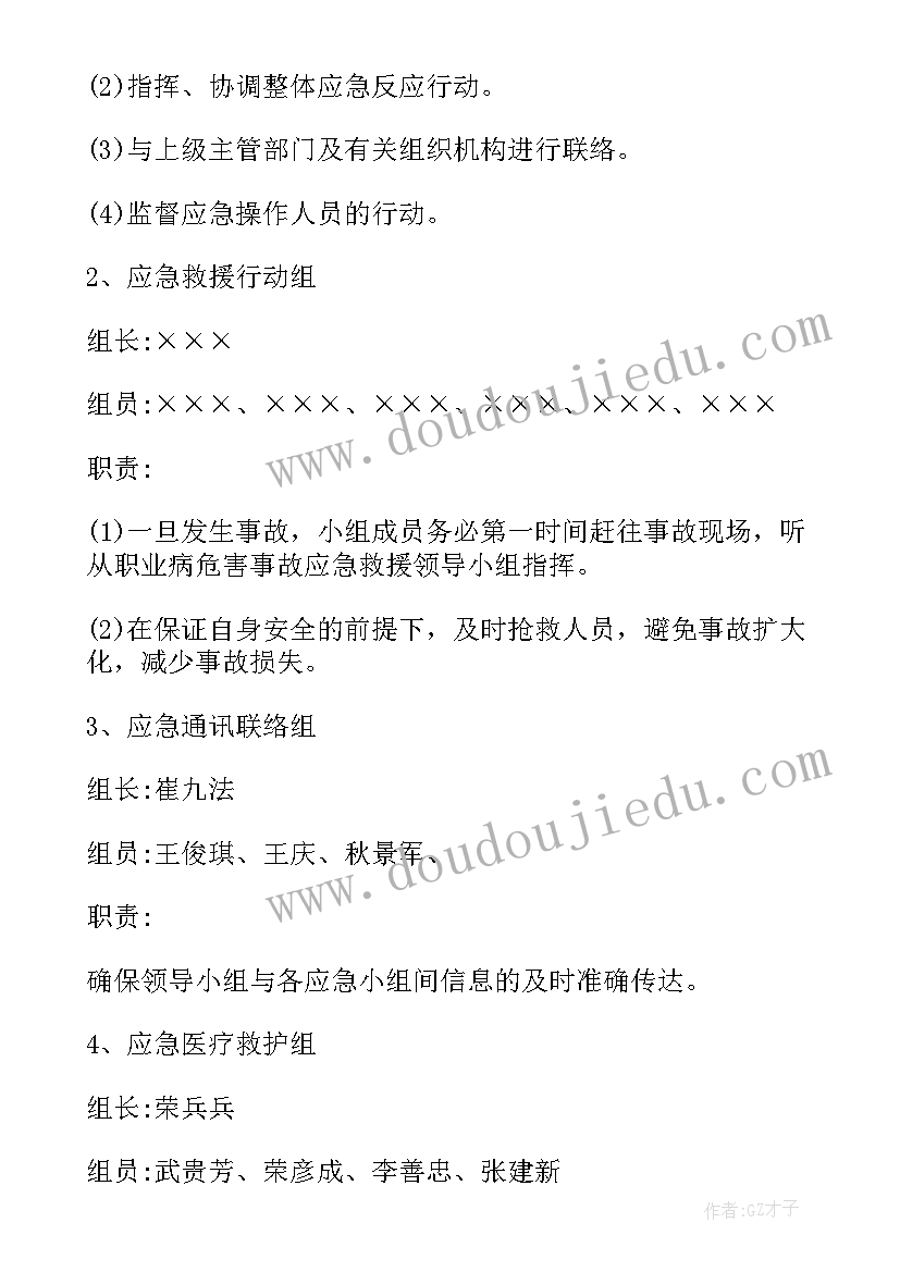 最新触电事故应急救援预案及流程 事故应急救援预案(优质10篇)