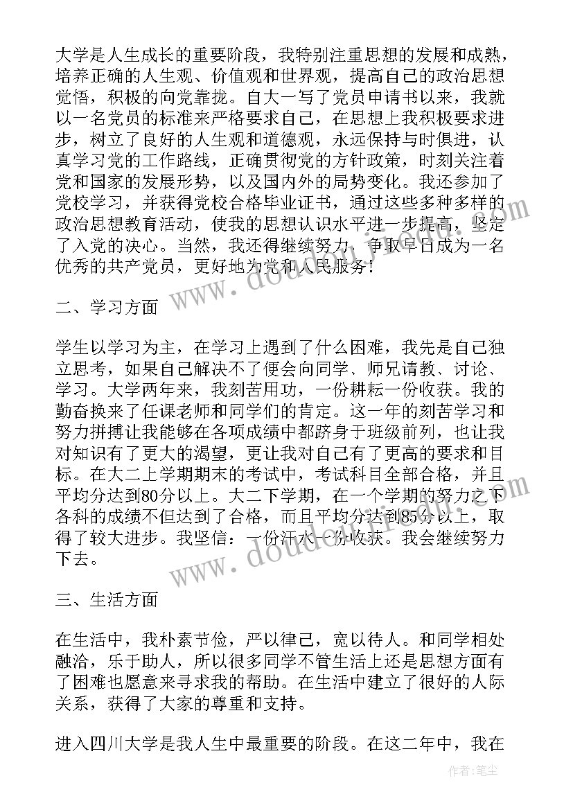 最新大学生校奖学金申请书 高校大学生奖学金申请书(大全5篇)