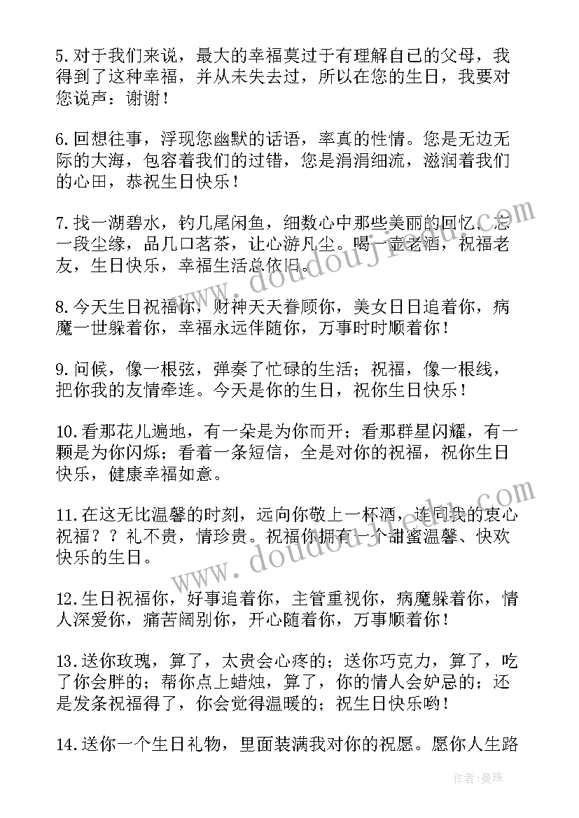 铁哥们生日祝福语搞笑句子(精选7篇)