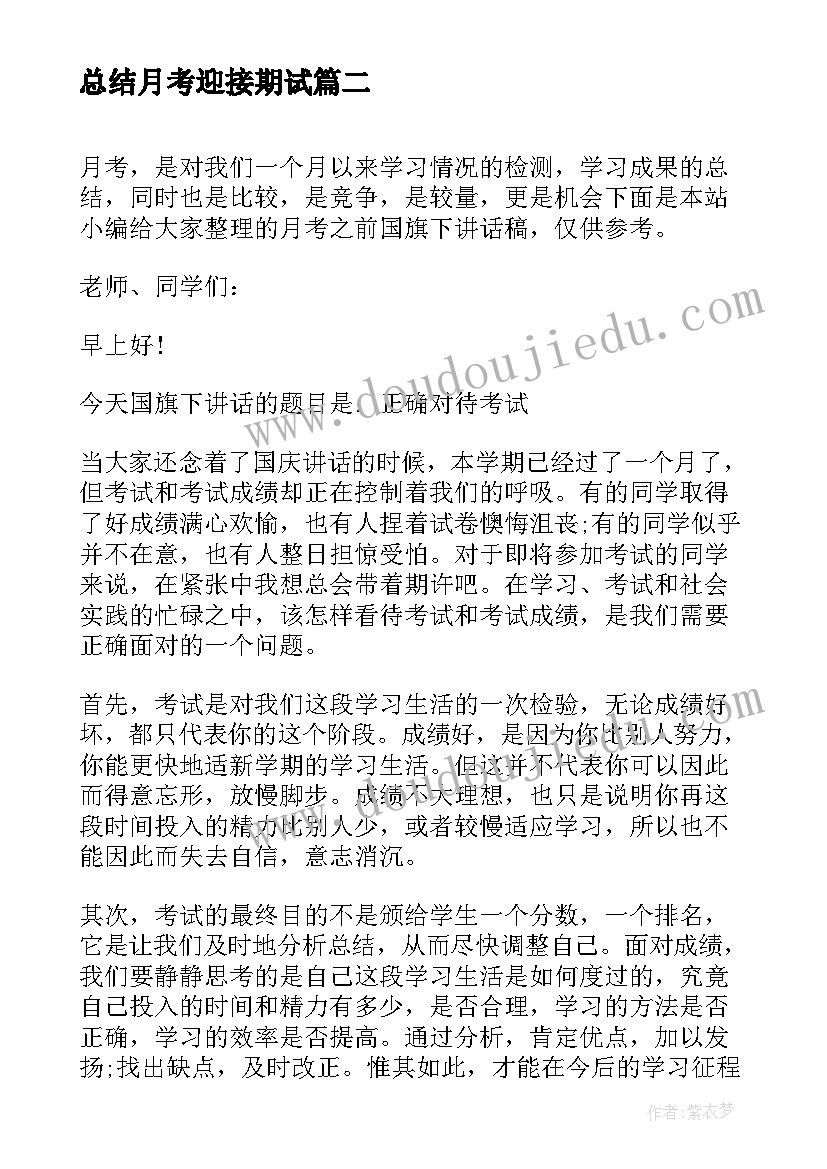 2023年总结月考迎接期试(大全7篇)