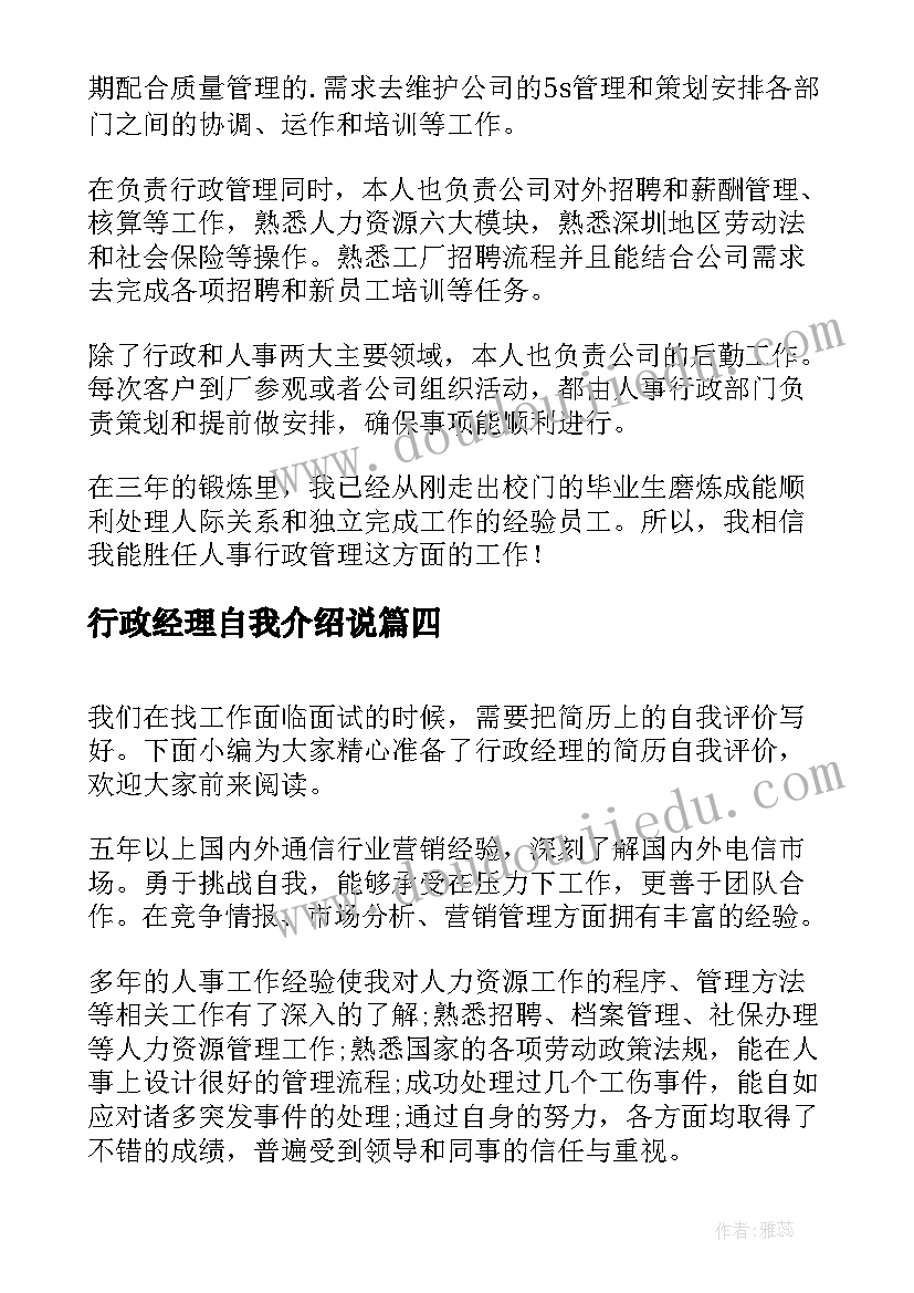 2023年行政经理自我介绍说 人事行政经理的自我评价(汇总5篇)