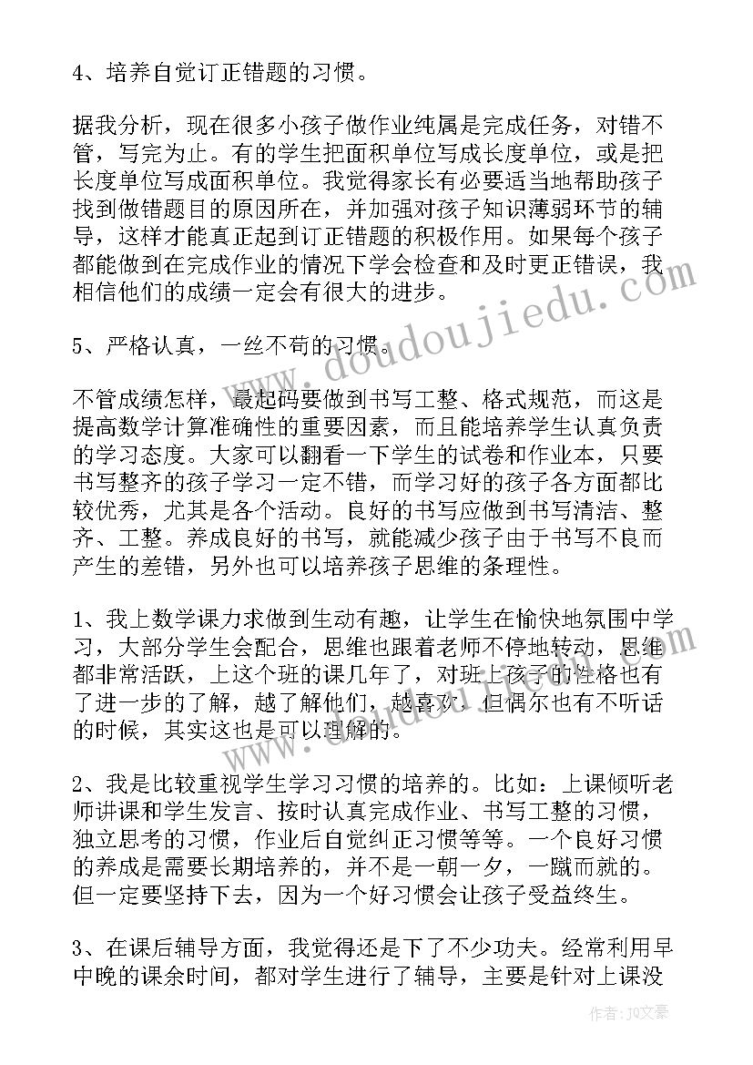 六年级数学教师备考会发言稿(实用5篇)