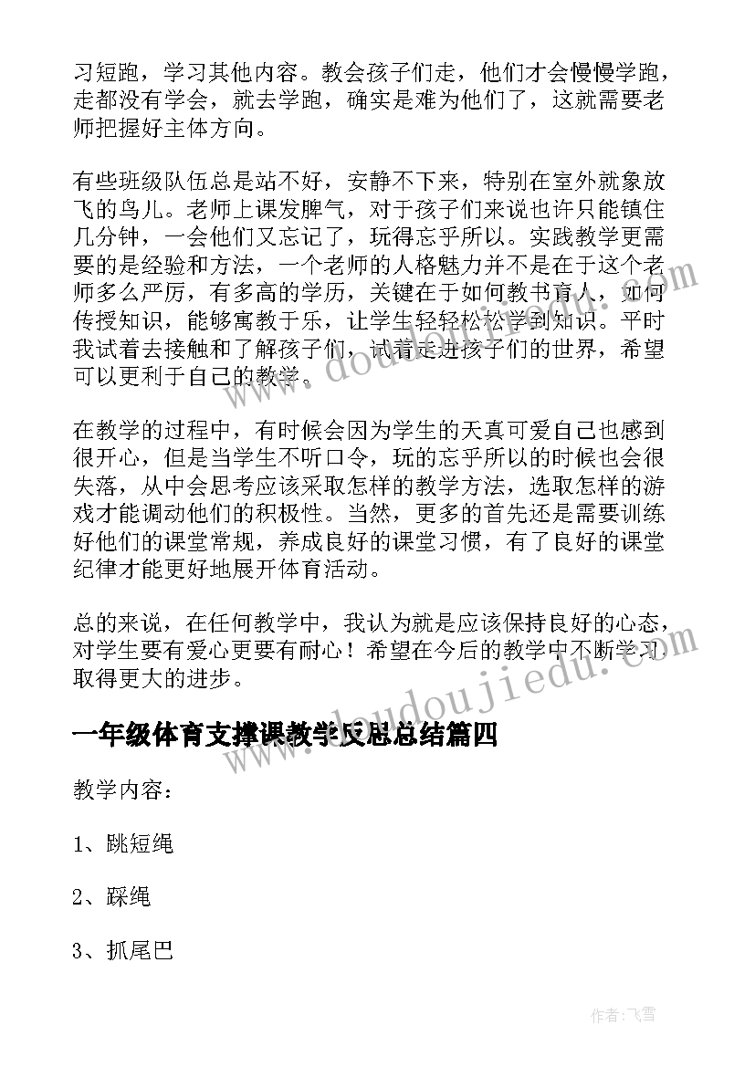 一年级体育支撑课教学反思总结 一年级体育教学反思(精选5篇)