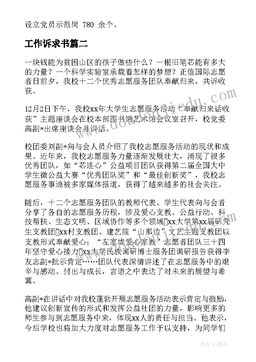 最新工作诉求书 民生诉求办理工作计划(精选5篇)