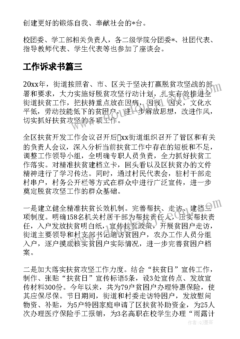 最新工作诉求书 民生诉求办理工作计划(精选5篇)