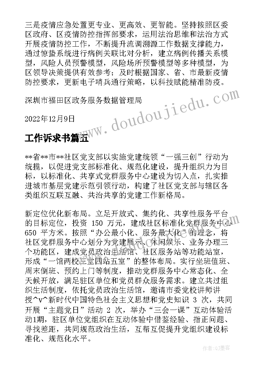 最新工作诉求书 民生诉求办理工作计划(精选5篇)