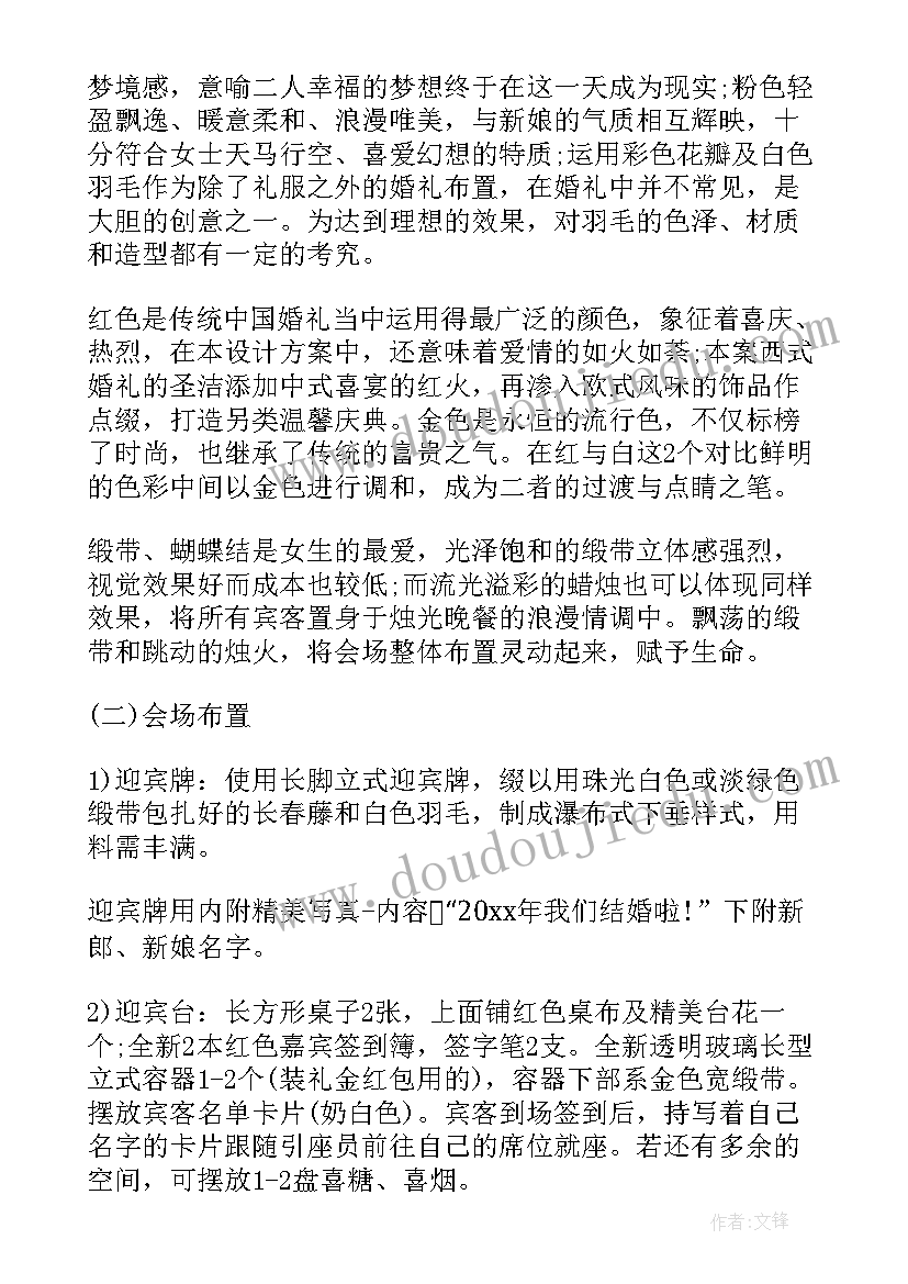 大连户外草坪婚礼策划方案公示(优质5篇)