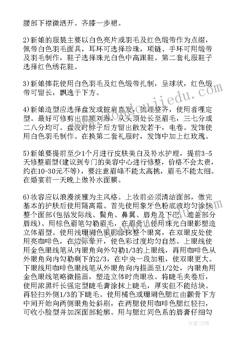 大连户外草坪婚礼策划方案公示(优质5篇)