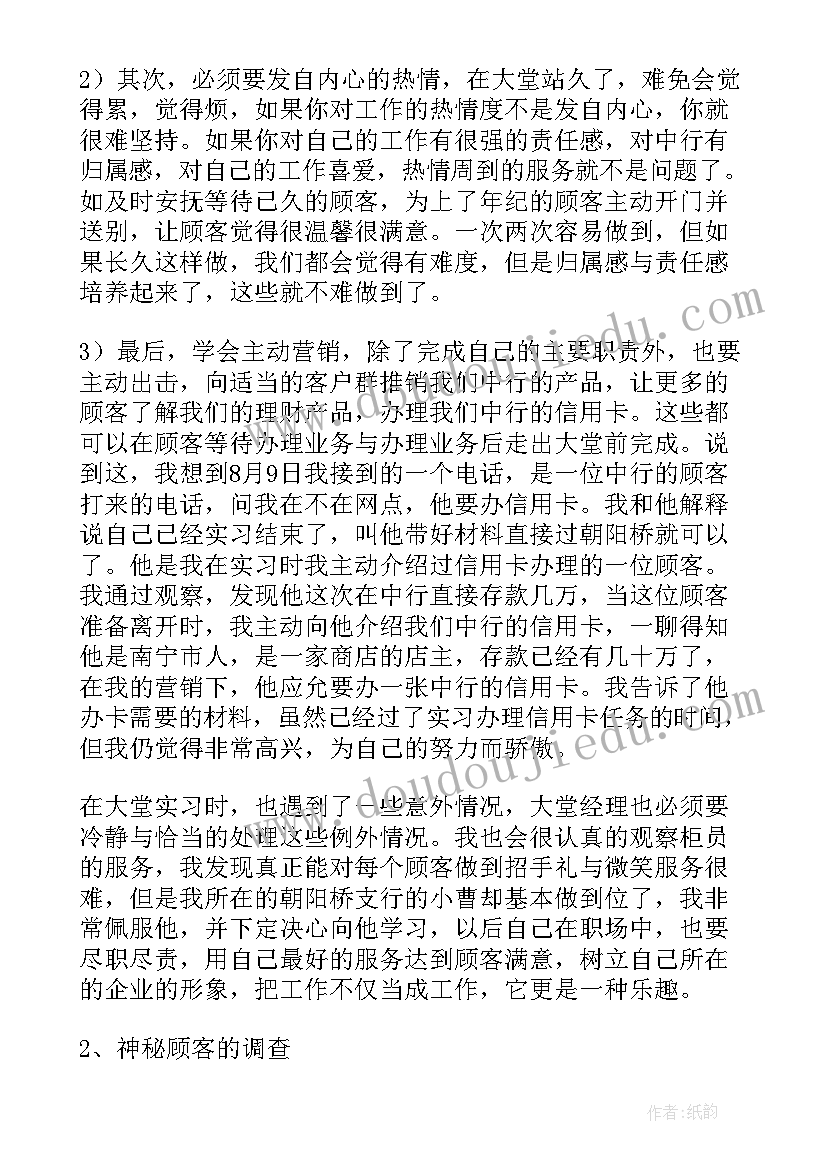 2023年银行个人工作总结 银行个人实习工作总结(汇总5篇)