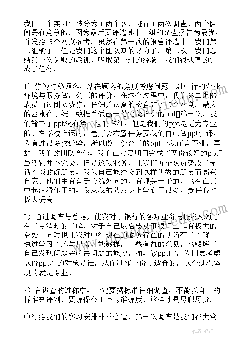 2023年银行个人工作总结 银行个人实习工作总结(汇总5篇)