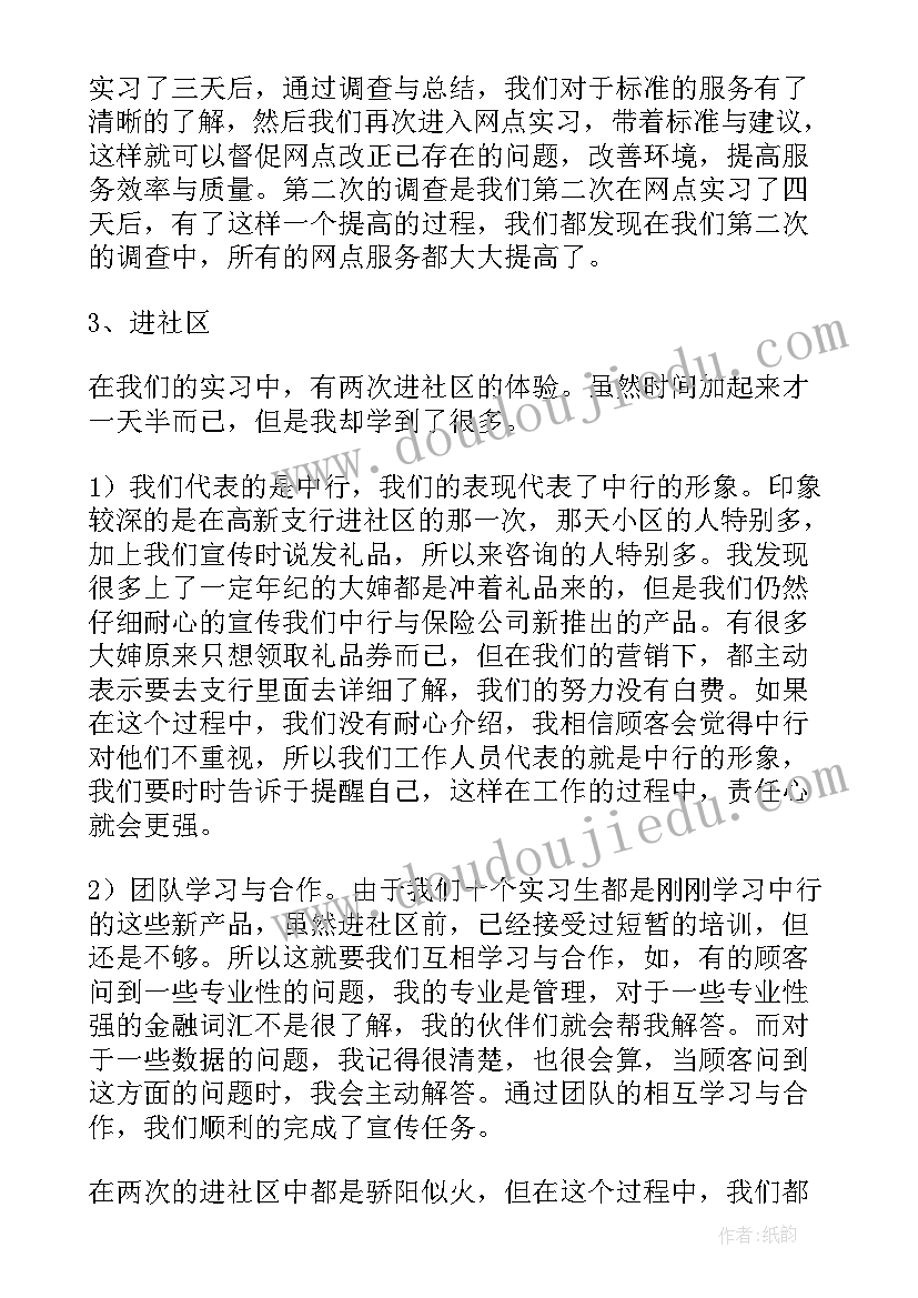 2023年银行个人工作总结 银行个人实习工作总结(汇总5篇)