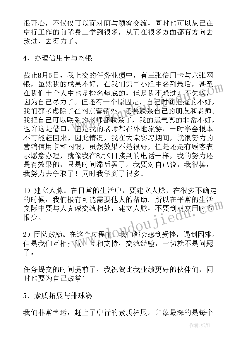 2023年银行个人工作总结 银行个人实习工作总结(汇总5篇)