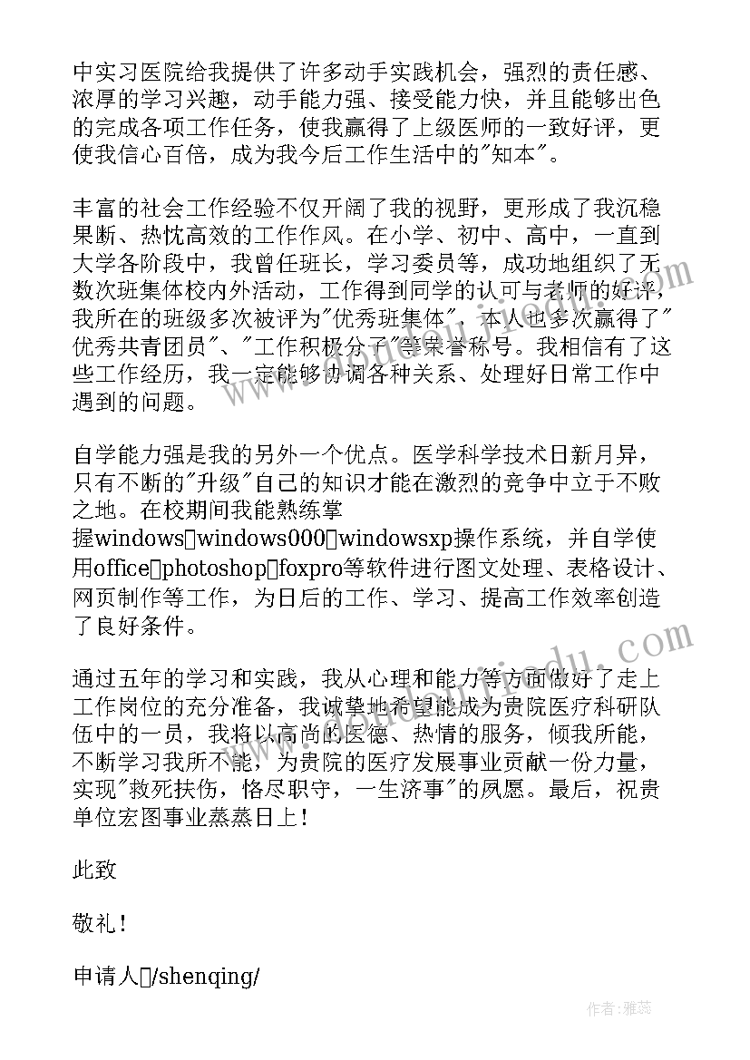 应届毕业求职信 应届毕业生求职申请书格式(优质5篇)