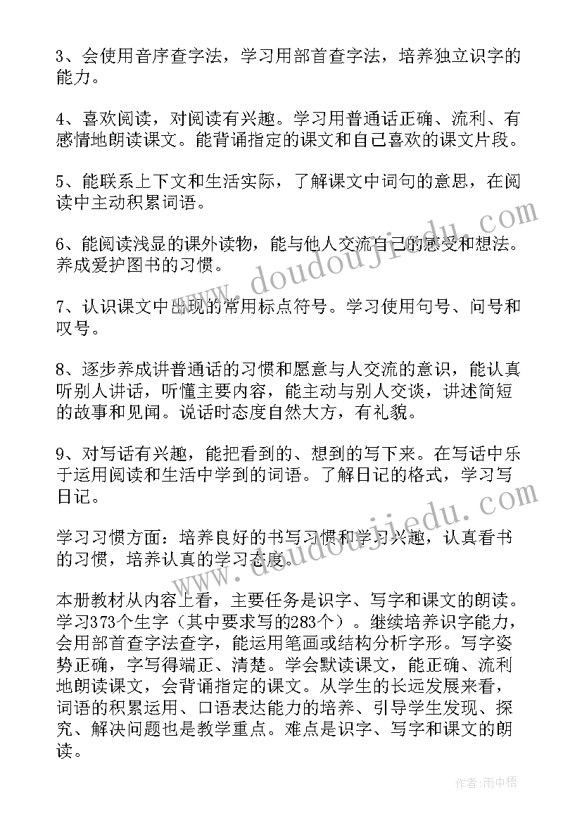 五年级语文教学计划(优秀8篇)