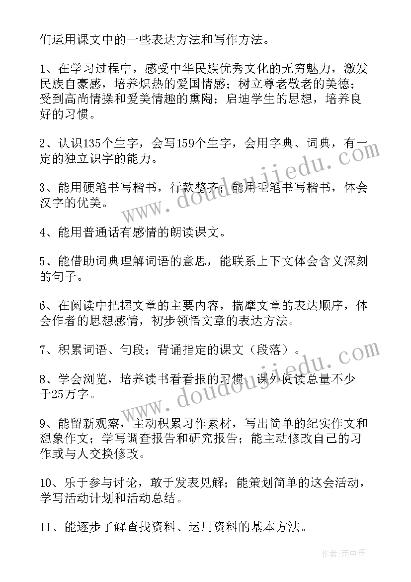 五年级语文教学计划(优秀8篇)