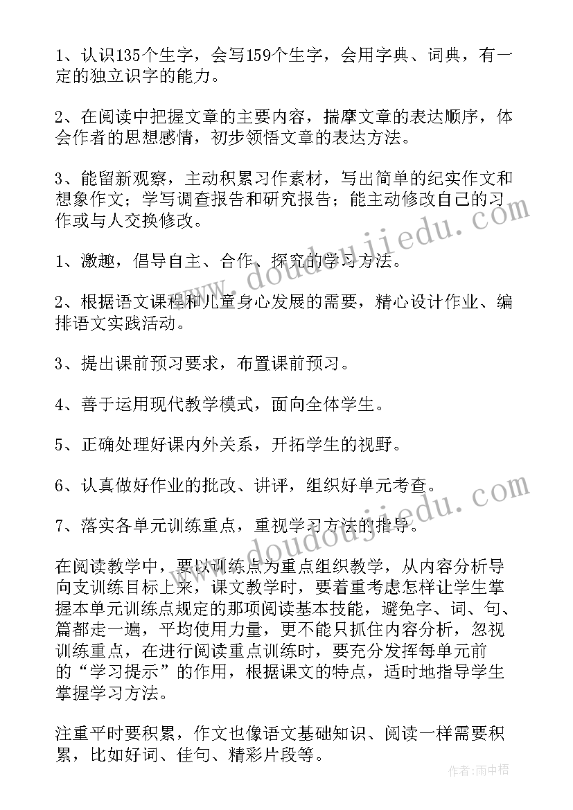 五年级语文教学计划(优秀8篇)