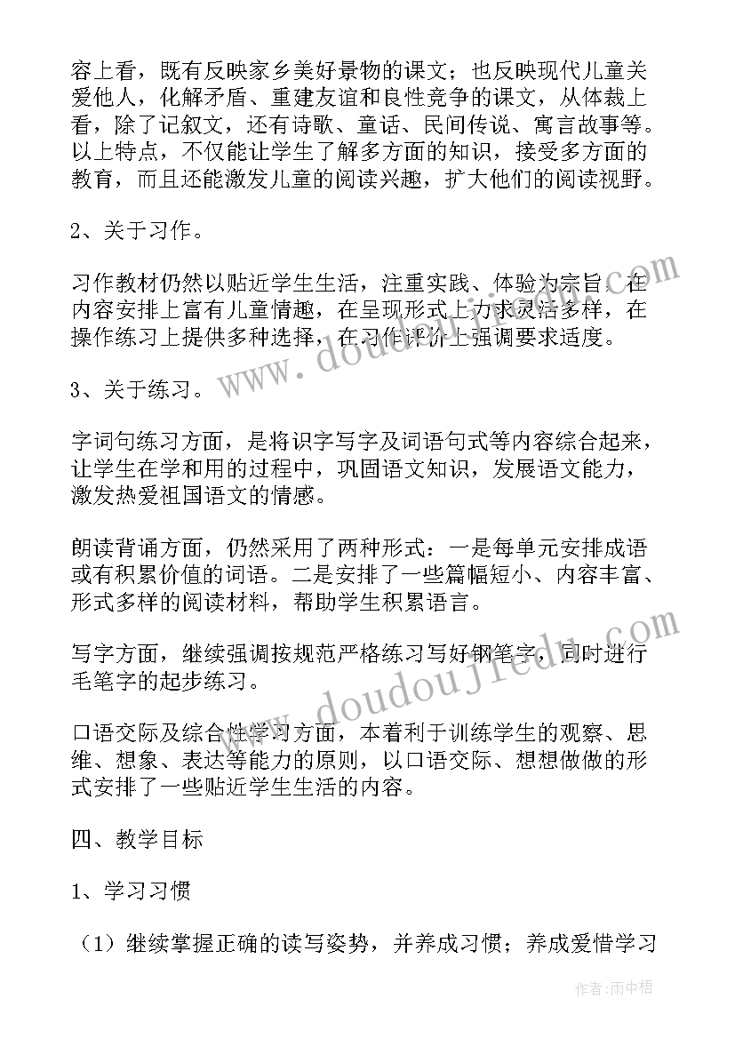 小学语文三年级苏教版教案 三年级下学期语文教学计划(汇总6篇)