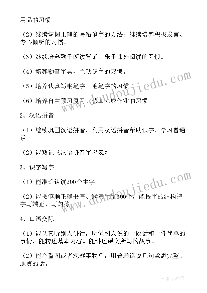 小学语文三年级苏教版教案 三年级下学期语文教学计划(汇总6篇)