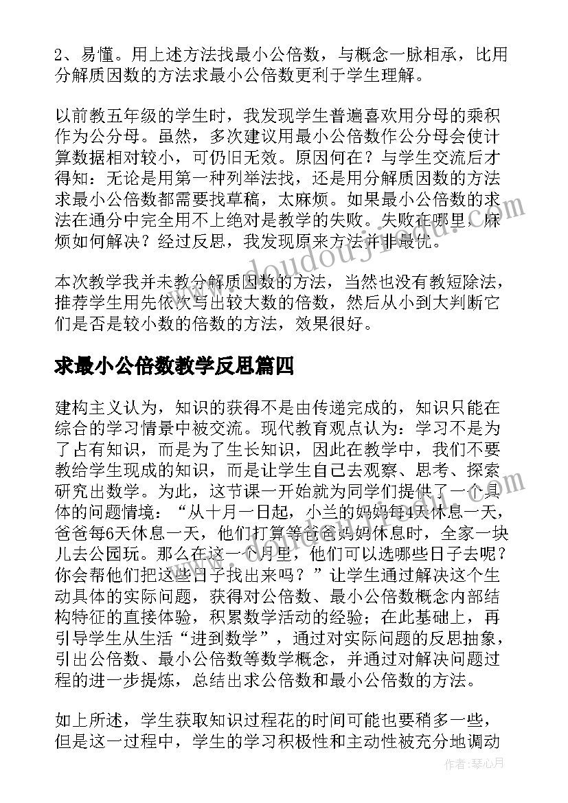 求最小公倍数教学反思(优秀5篇)