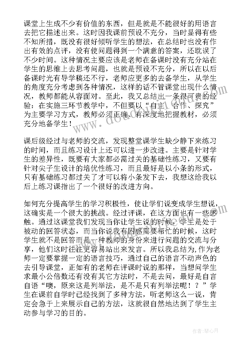 求最小公倍数教学反思(优秀5篇)