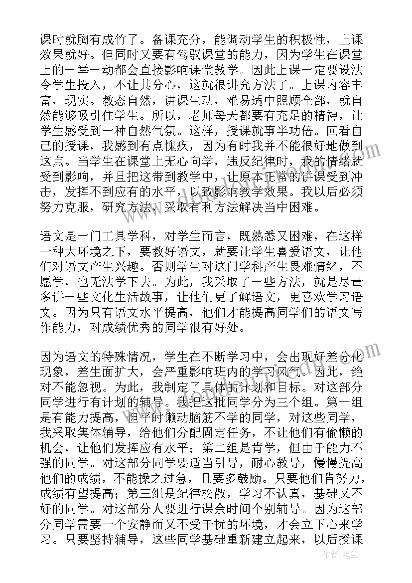 八年级语文教学反思(通用5篇)