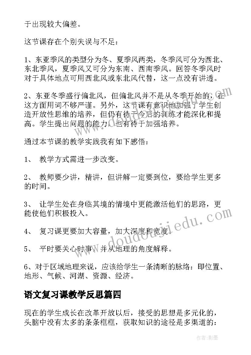 最新语文复习课教学反思 与复习教学反思(汇总5篇)