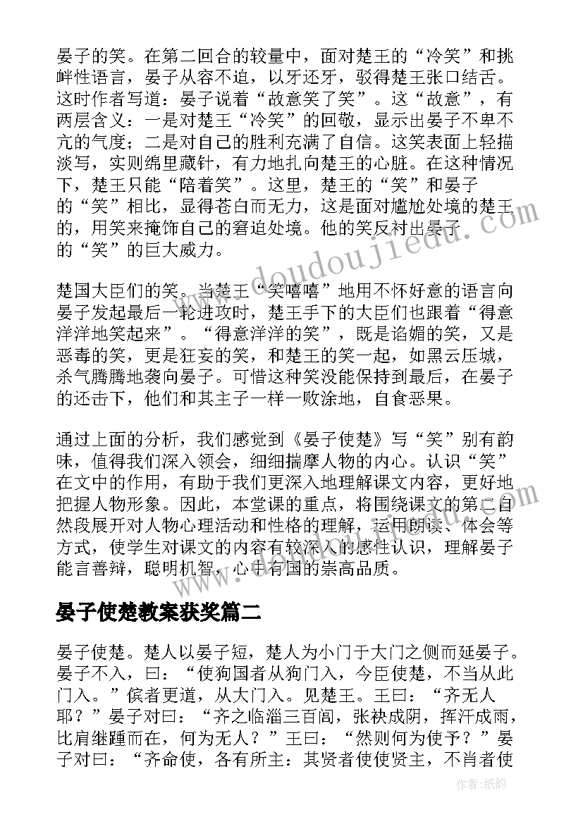最新晏子使楚教案获奖(精选7篇)