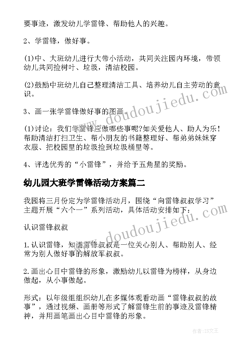 2023年幼儿园大班学雷锋活动方案(汇总5篇)