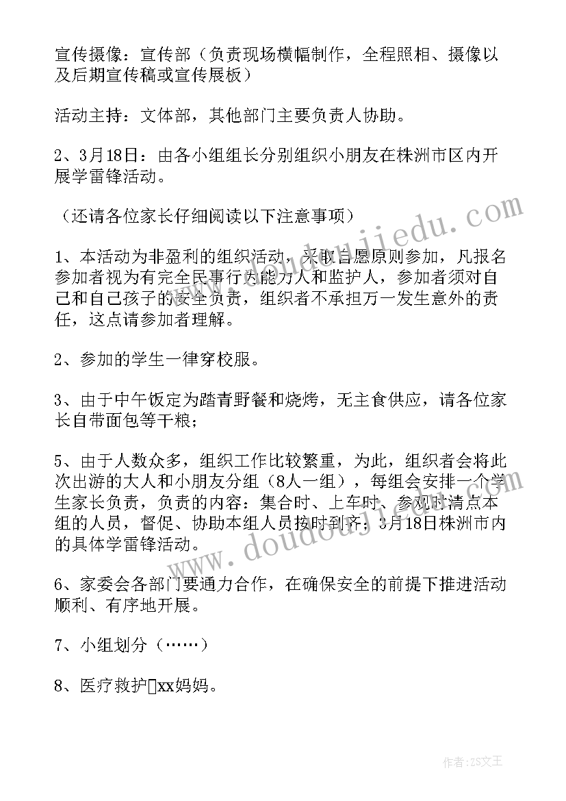 2023年幼儿园大班学雷锋活动方案(汇总5篇)