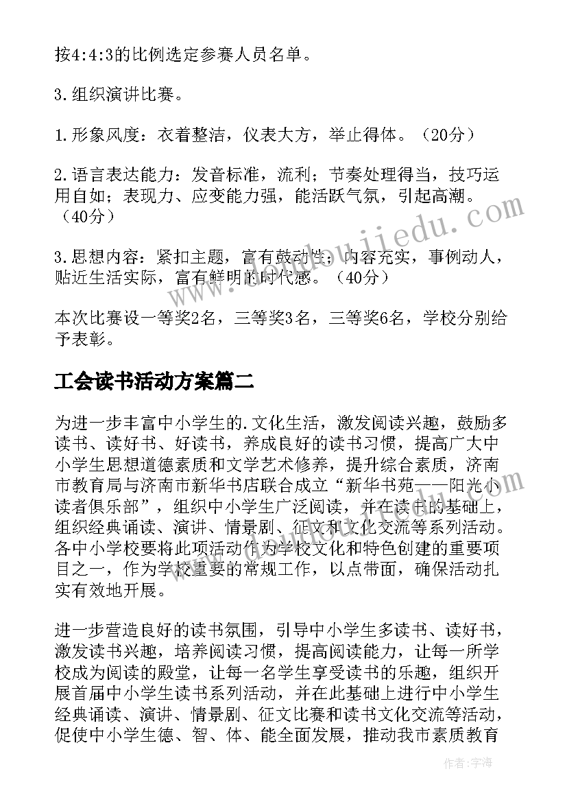 工会读书活动方案(优质6篇)