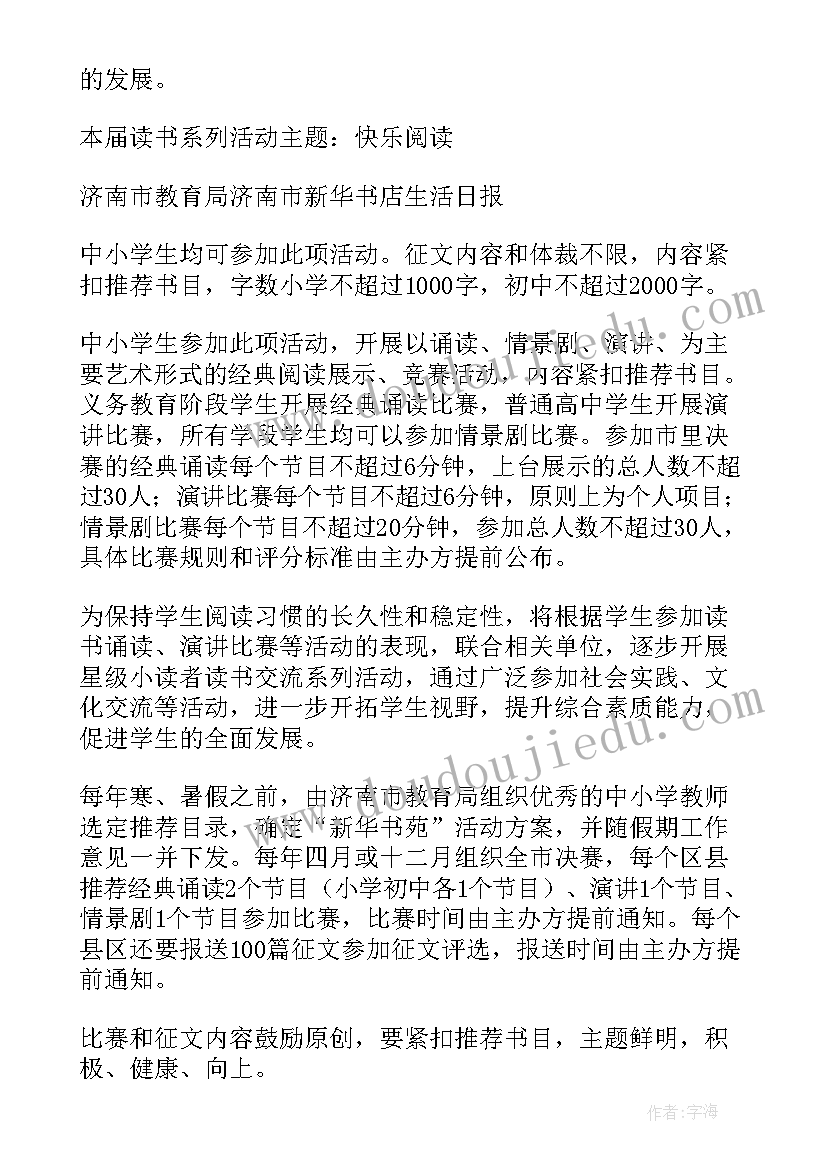 工会读书活动方案(优质6篇)