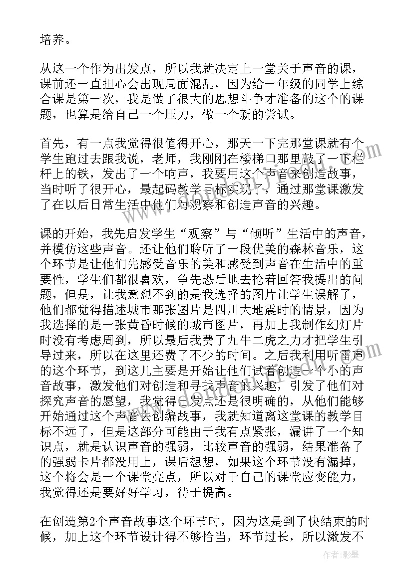 2023年湘教一年级音乐教学反思 一年级的音乐教学反思(模板5篇)