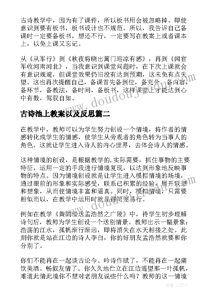 2023年古诗池上教案以及反思(汇总9篇)