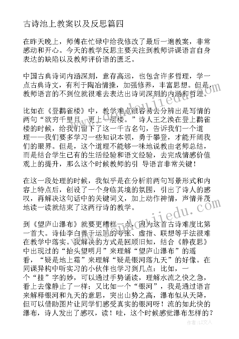 2023年古诗池上教案以及反思(汇总9篇)