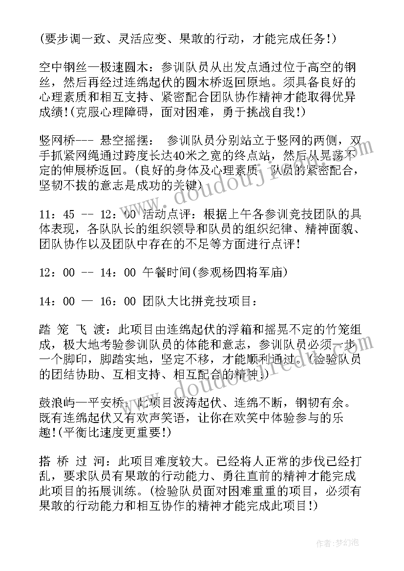 2023年户外素质拓展活动方案 室外素质拓展活动方案(汇总10篇)