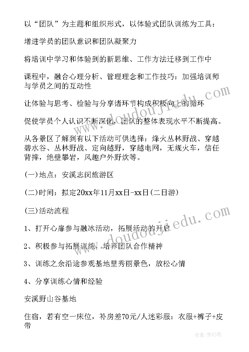 2023年户外素质拓展活动方案 室外素质拓展活动方案(汇总10篇)