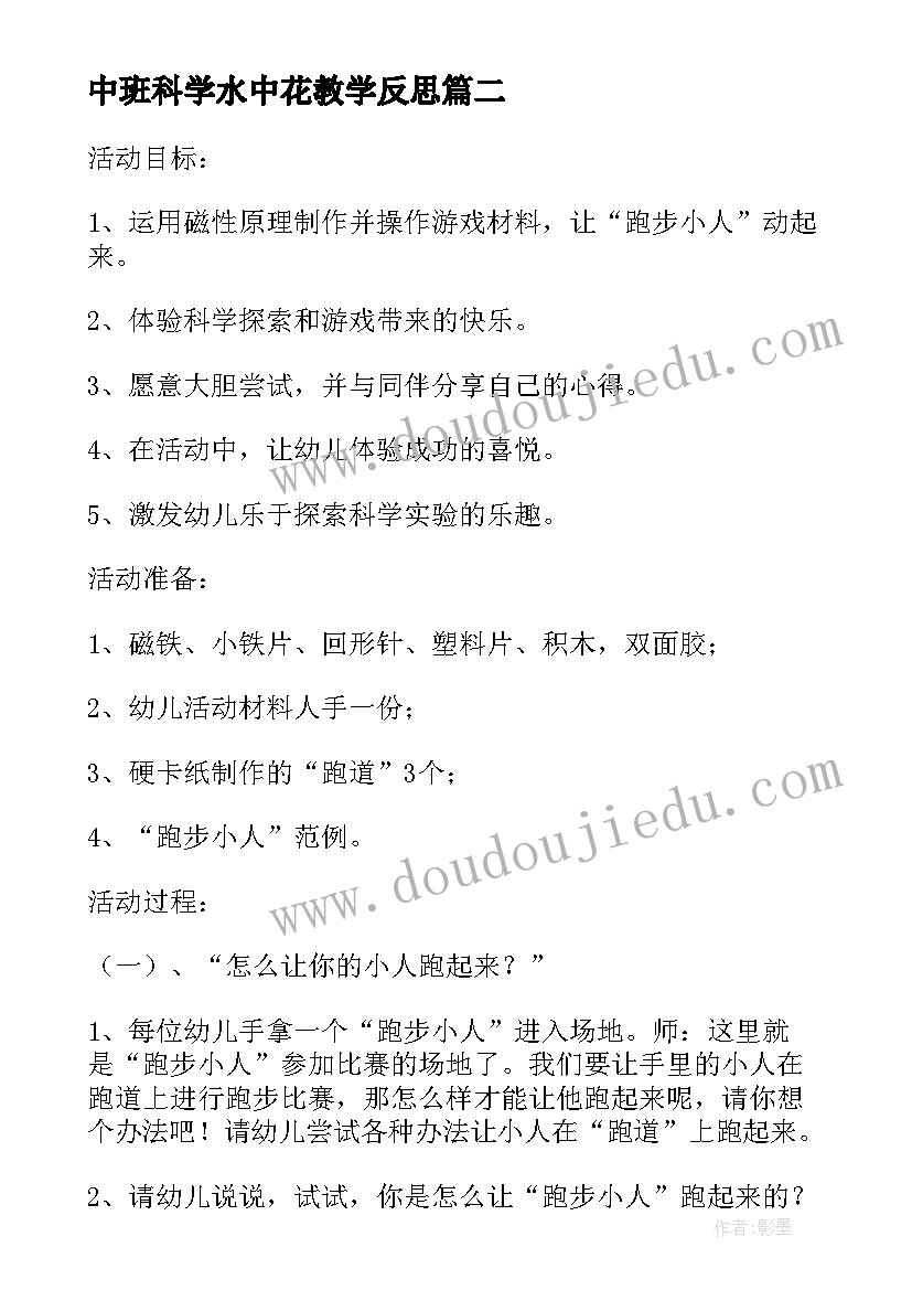 最新中班科学水中花教学反思(实用10篇)