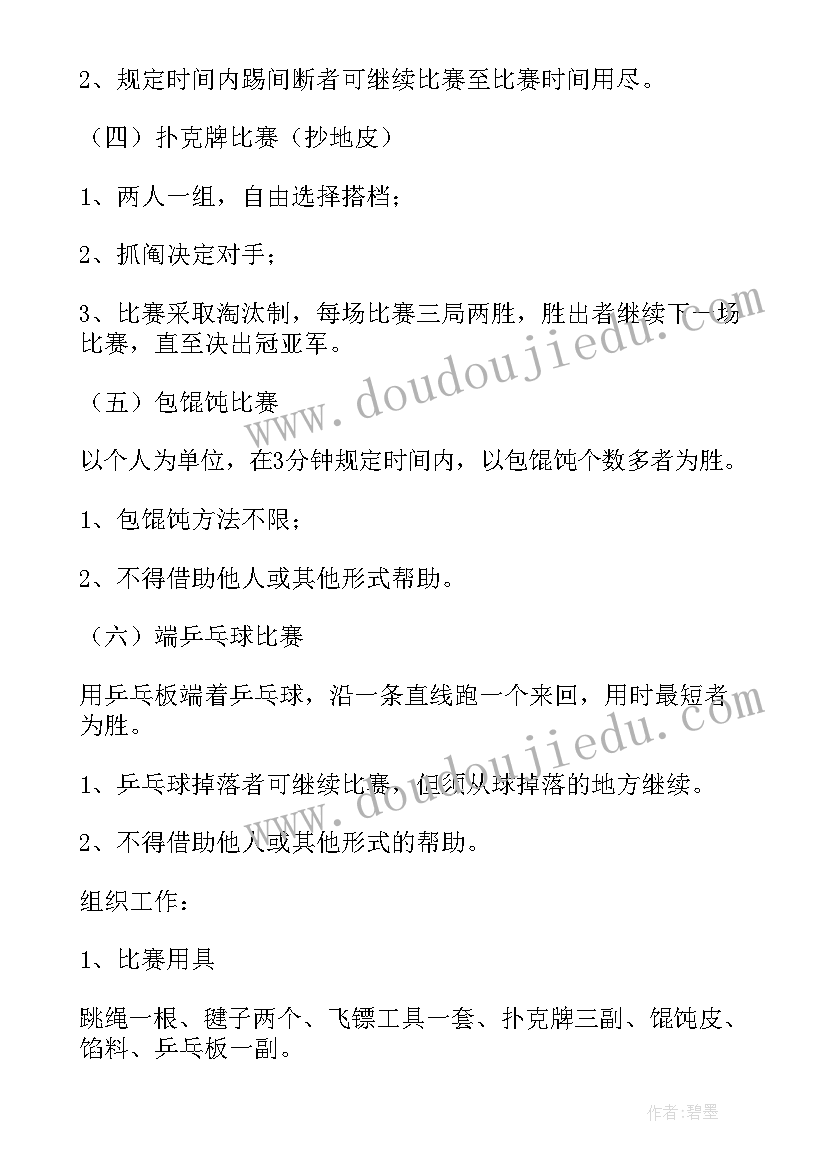 最新农村活动方案 农村春节活动方案(大全9篇)