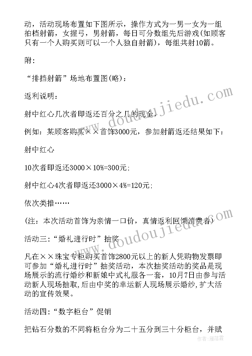 2023年幼儿园国庆节活动方案及流程 国庆节活动方案(大全10篇)