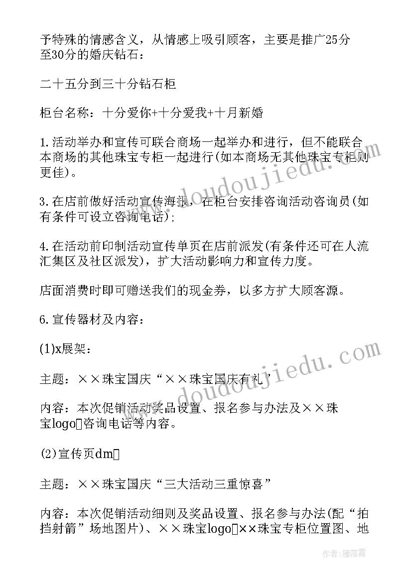 2023年幼儿园国庆节活动方案及流程 国庆节活动方案(大全10篇)