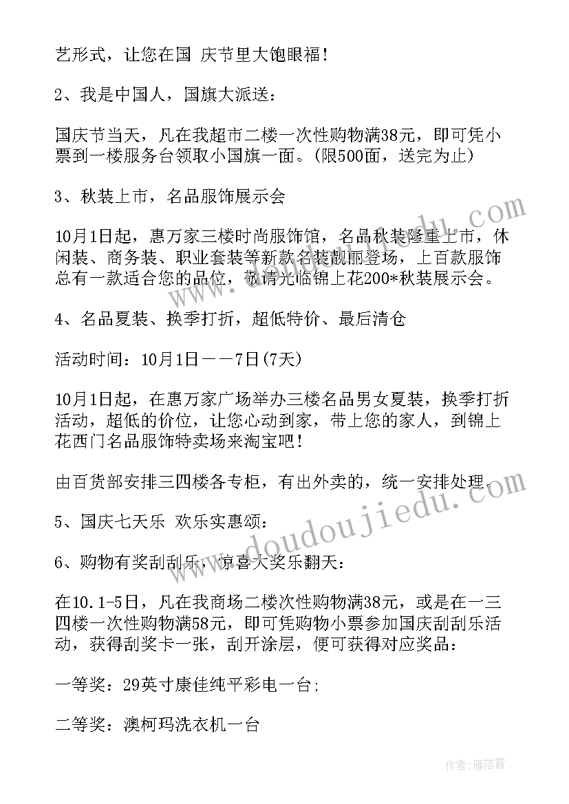 2023年幼儿园国庆节活动方案及流程 国庆节活动方案(大全10篇)