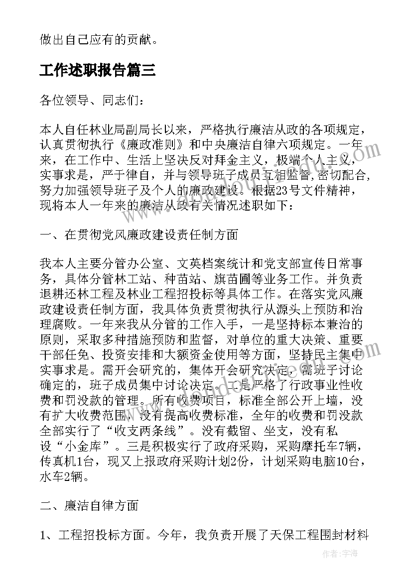 2023年工作述职报告(大全5篇)