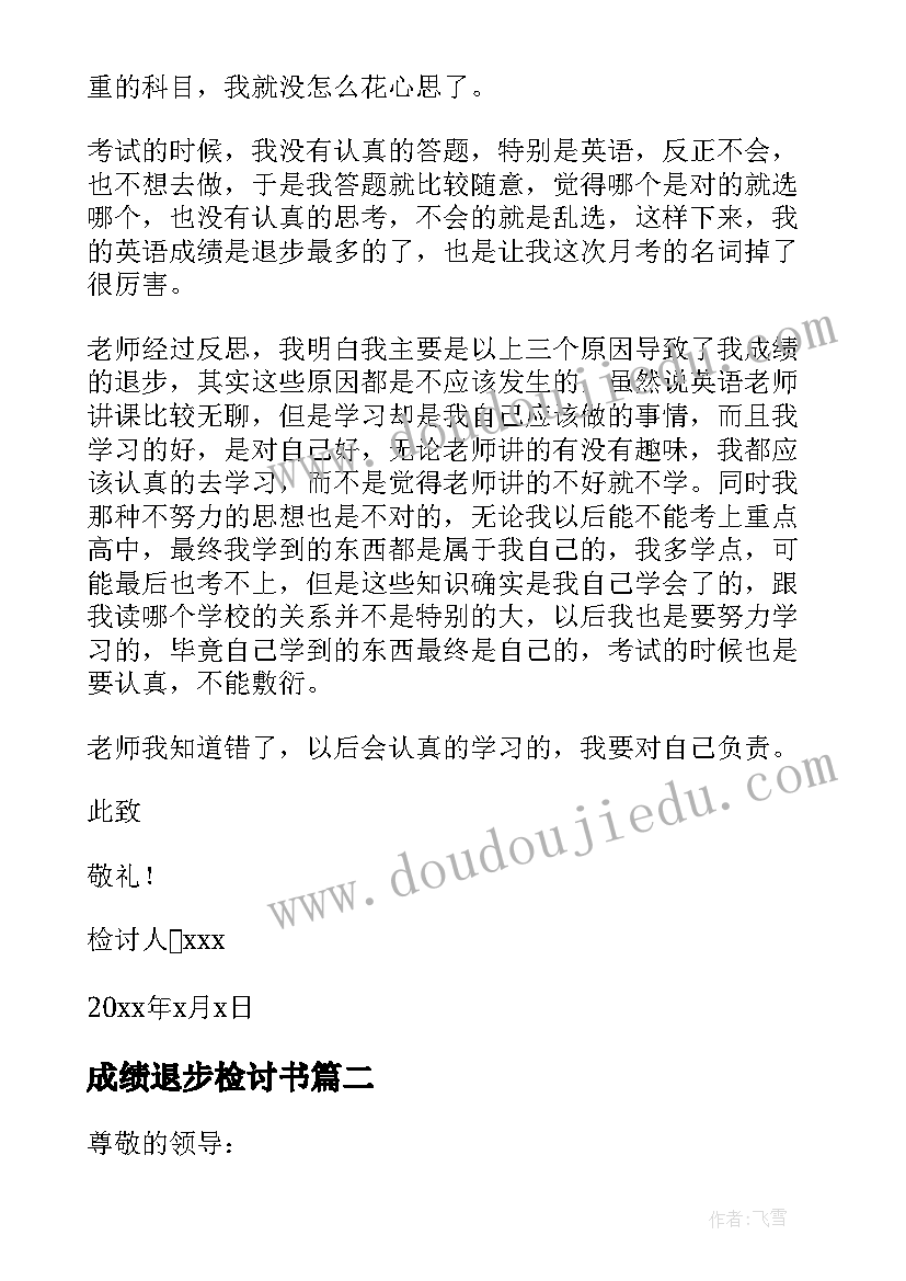 最新成绩退步检讨书(优质10篇)